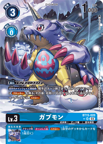 BT15-020ガブモン