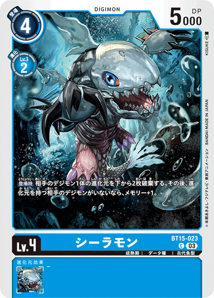 BT15-023シーラモン