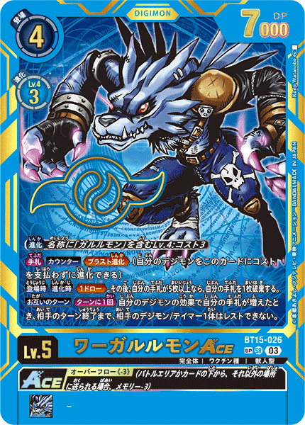 BT15-026ワーガルルモンACE