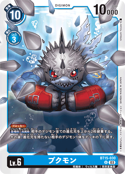 BT15-030プクモン