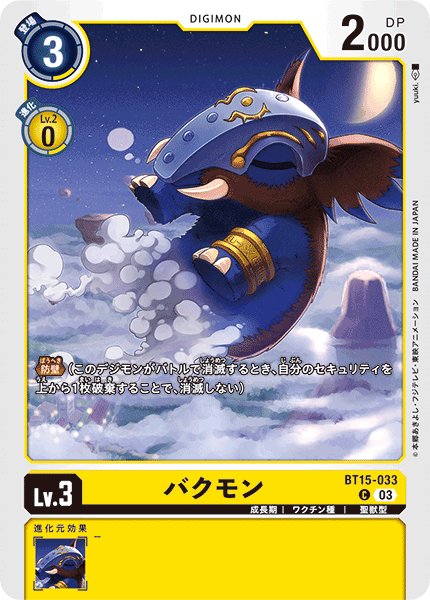 BT15-033バクモン