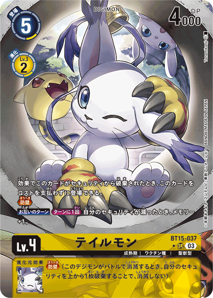 BT15-037テイルモン