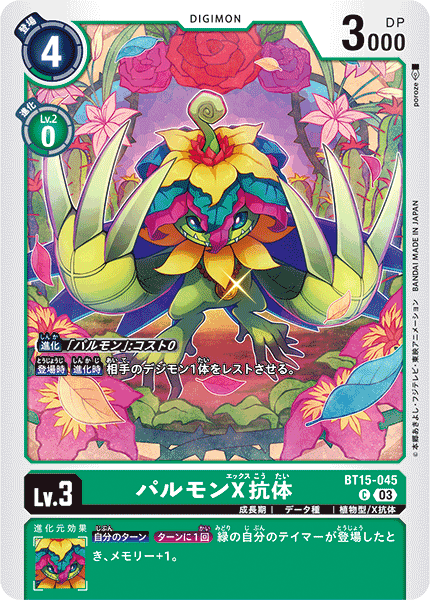 BT15-045パルモンX抗体
