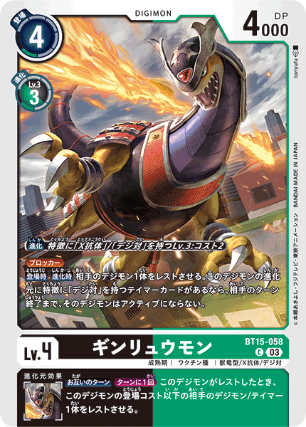 BT15-058ギンリュウモン