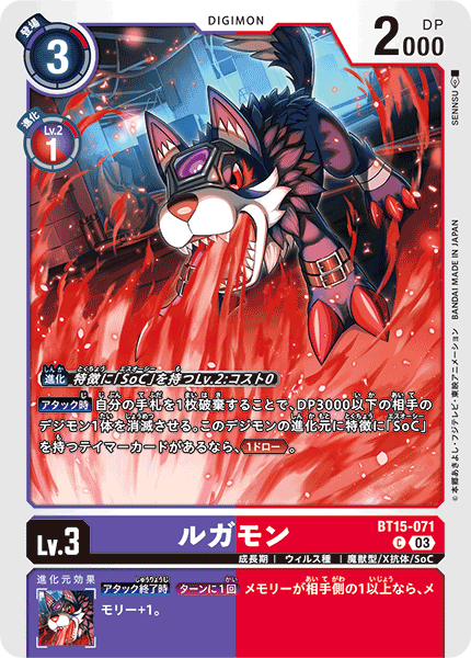 BT15-071ルガモン