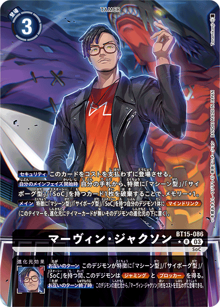 BT15-086マーヴィン・ジャクソン