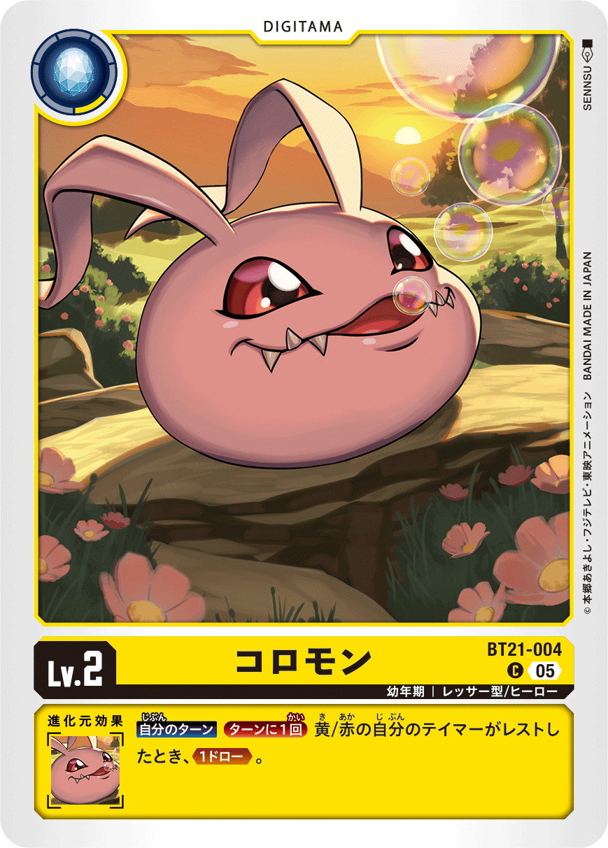 BT21-004コロモン