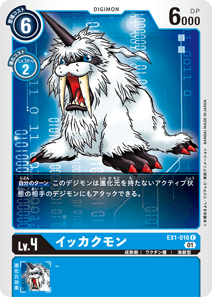 EX1-016イッカクモン
