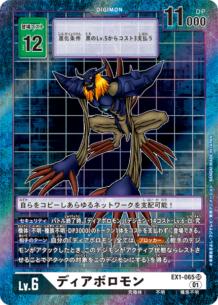 EX1-065ディアボロモン