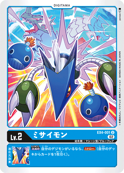 EX4-001ミサイモン