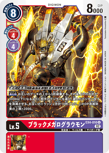 EX4-010ブラックメガログラウモン