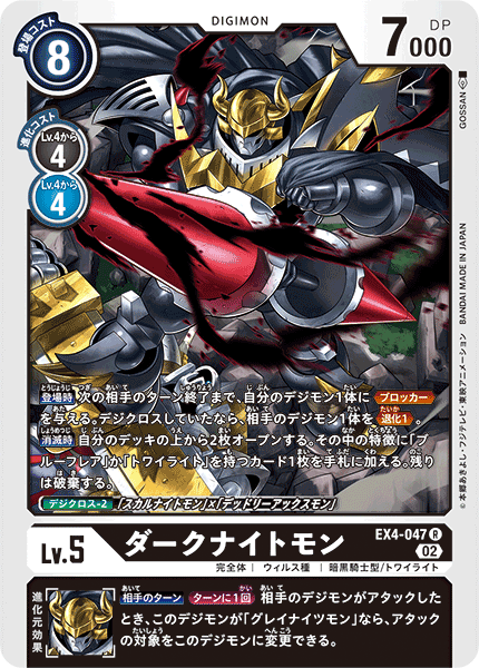EX4-047ダークナイトモン