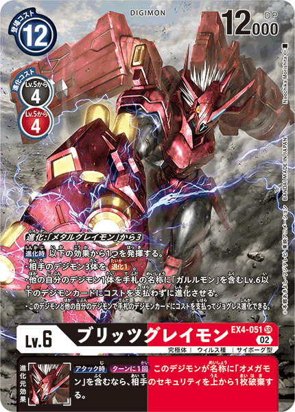 EX4-051ブリッツグレイモン
