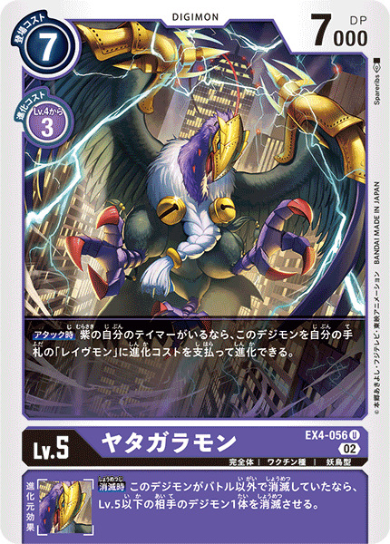 EX4-056ヤタガラモン