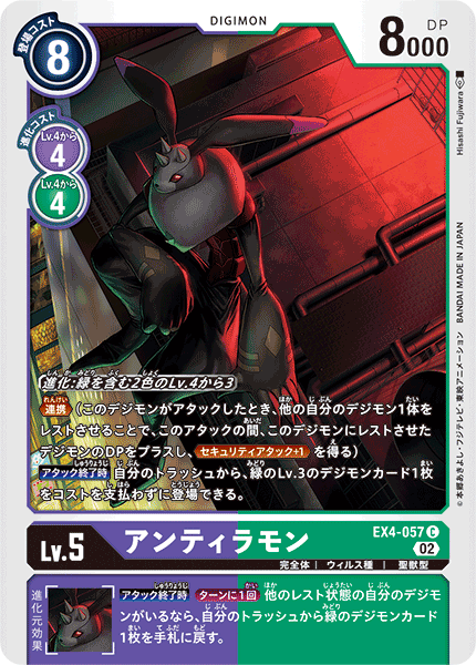 EX4-057アンティラモン