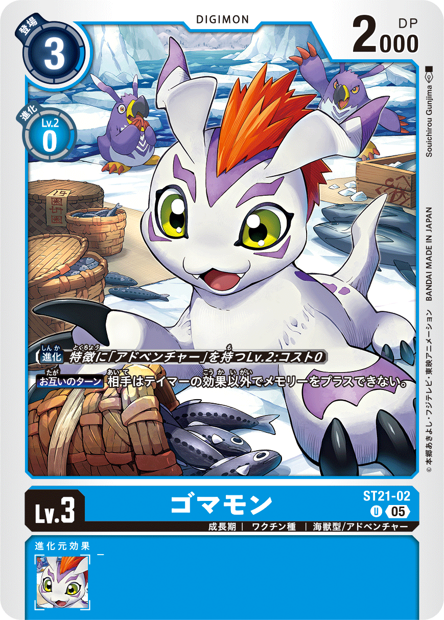 ST21-02ゴマモン